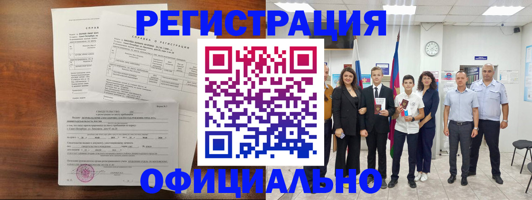 временная регистрация недорого в Липецкая области