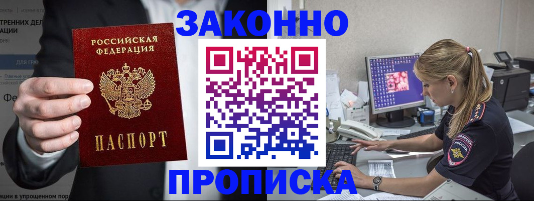 купить прописку в Липецкая области