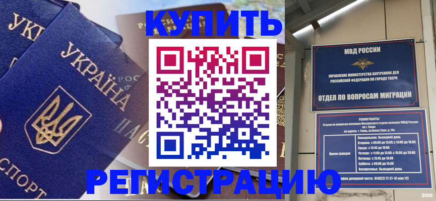 временная регистрация недорого в Липецкая области