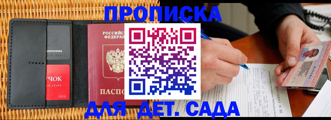 купить прописку в Липецкая области